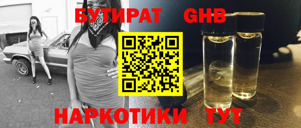 Бутират BDO 33% Кстово