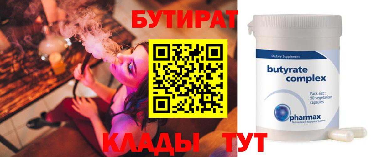 Бутират Butirat  Вход с VPN  Кстово 