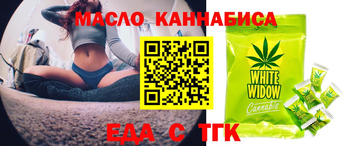 Еда ТГК конопля  Вход с VPN  Кстово 