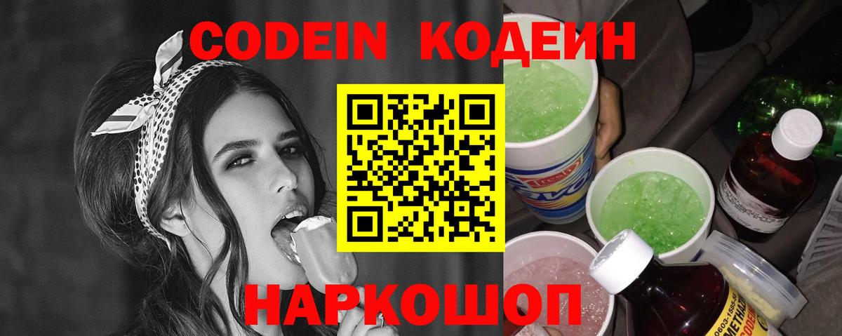 Кодеиновый сироп Lean Purple Drank  Кодеиновый сироп Lean Purple Drank  Вход с VPN  Кстово 