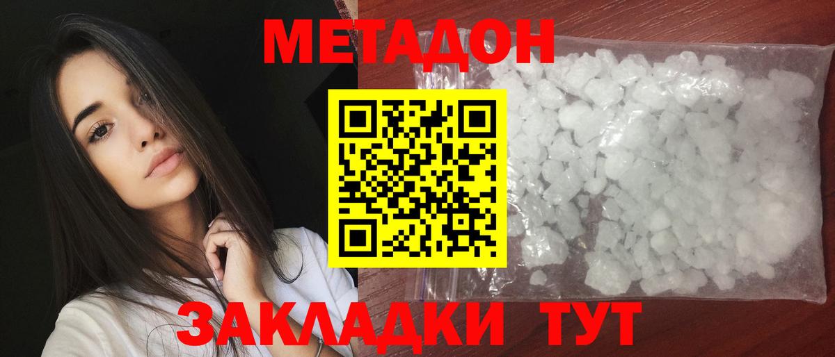 Метадон methadone  Вход с VPN  Кстово  Метадон белоснежный 